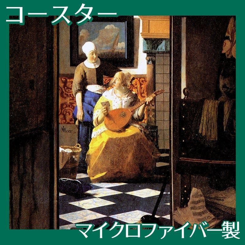 コースター(3枚同柄セット) フェルメール(No.21~37) マイクロファイバー製
