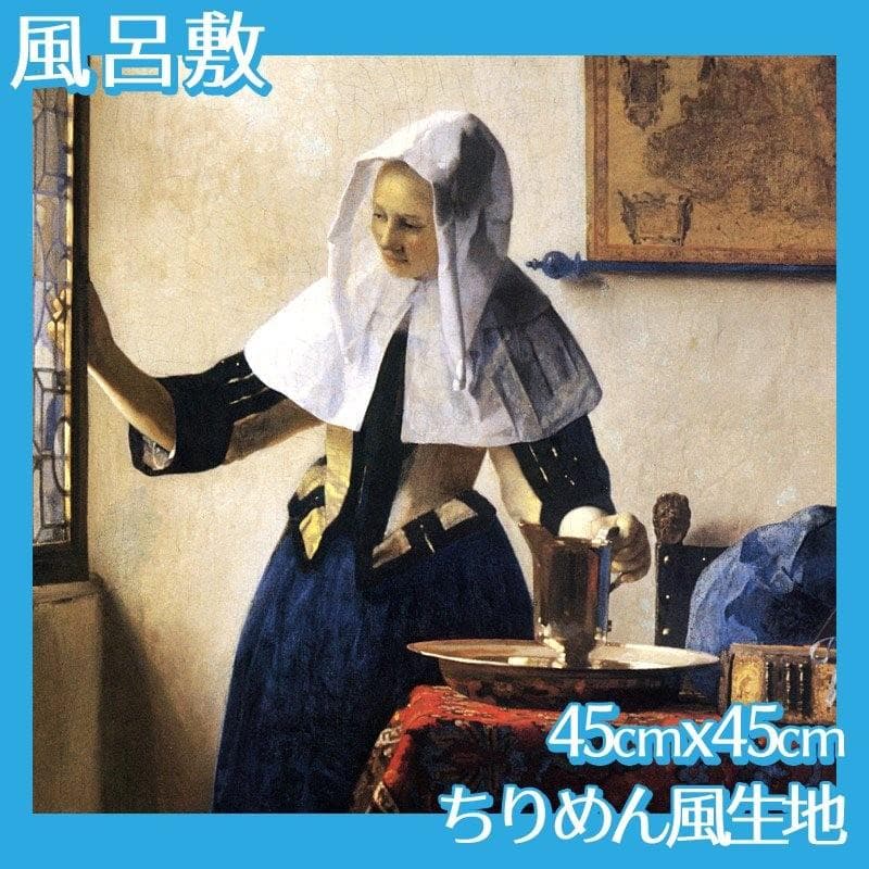 風呂敷(小:45cmx45cm) フェルメール(No.1~20) ちりめん柄生地