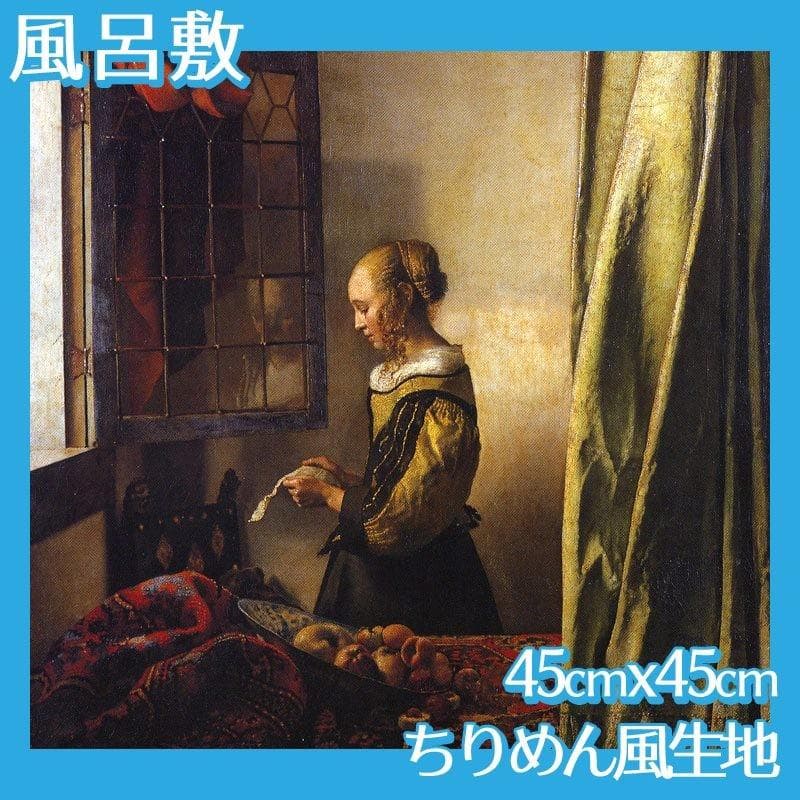 風呂敷(小:45cmx45cm) フェルメール(No.21~37) ちりめん柄生地