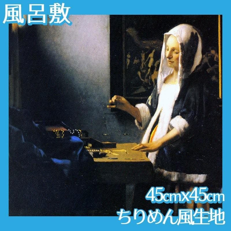 風呂敷(大:72cmx72cm) フェルメール(No.1~20) ちりめん柄生地