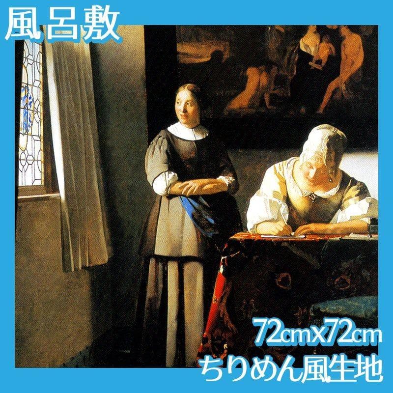 風呂敷(大:72cmx72cm) フェルメール(No.21~37) ちりめん柄生地