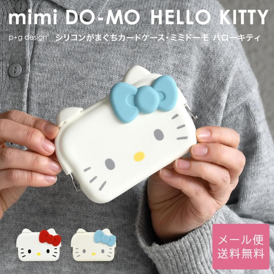 mimi DO-MO HELLO KITTY キティちゃん 名刺入れ がま口 シリコン カードケース メール便送料無料…