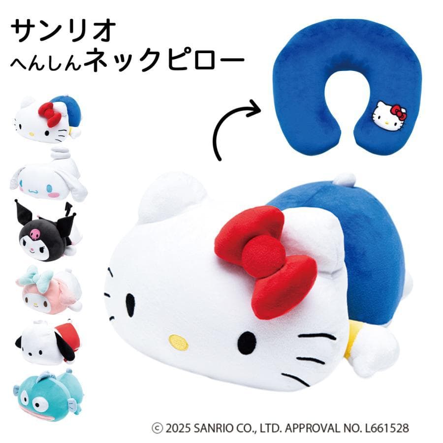 Sanrio サンリオ へんしんネックピロー ハローキティ マイメロディ クロミ シナモロール ポチャッコ…