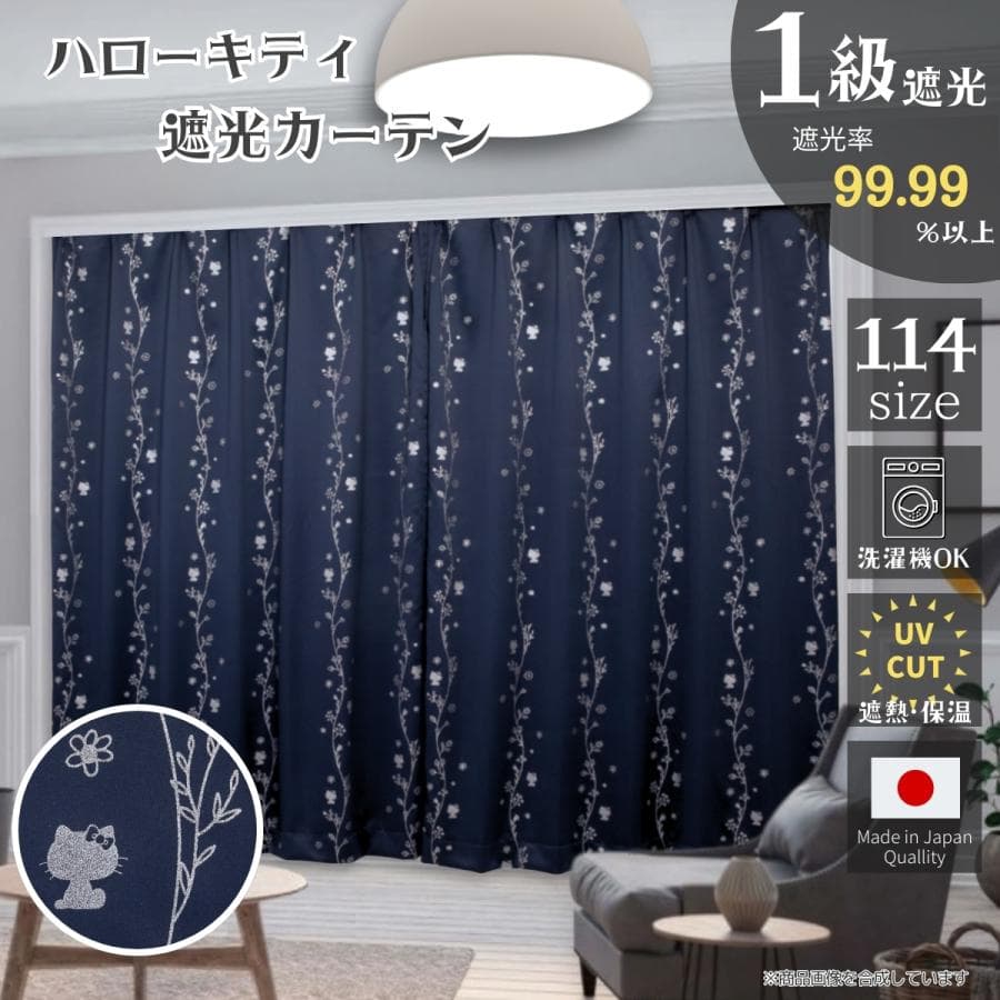 【日本製】ハローキティ 114サイズ 1級遮光・遮熱 箔プリント カーテン 2枚組…