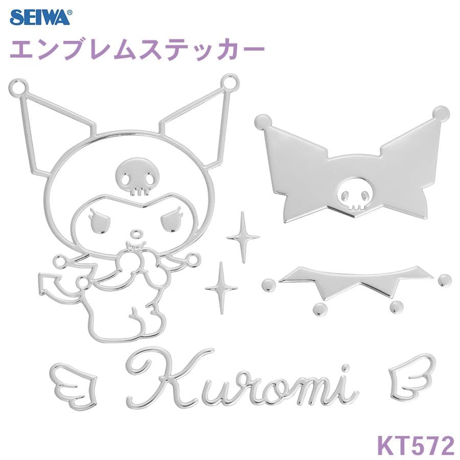 SEIWA エンブレムクロミ 車 ボディ パソコン スマホ 窓 サンリオ 車内 公式ライセンス商品 セイワ…
