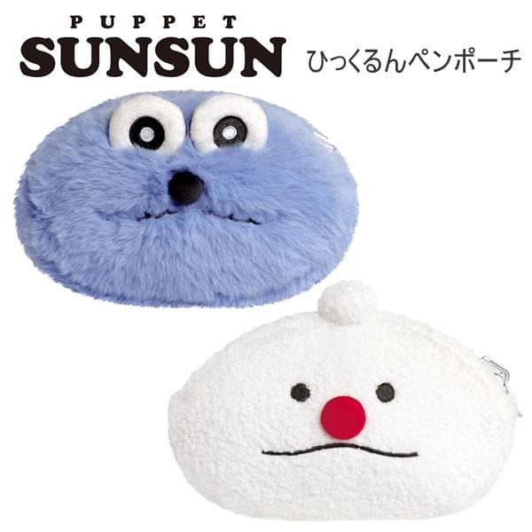 パペットスンスン ひっくるんペンポーチ クラックス ペンケース 筆箱 リバーシブル 文具 文房具 女子 女の子 高校生…