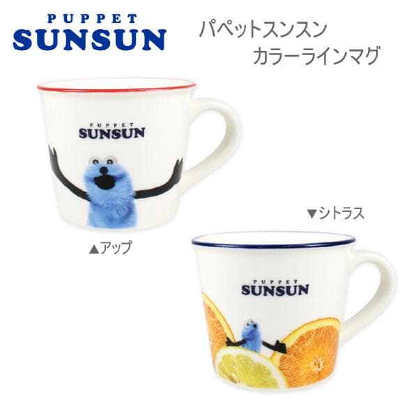 パペットスンスン カラーラインマグ ティーズファクトリー マグカップ スンスン SUNSUN コップ カップ 食器…
