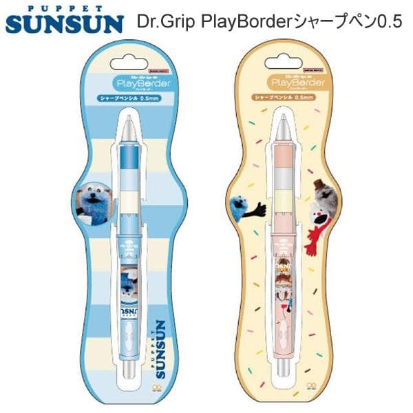 パペットスンスン Dr. Grip Play Border シャープペン 0.5 スンスン サンスター文具…