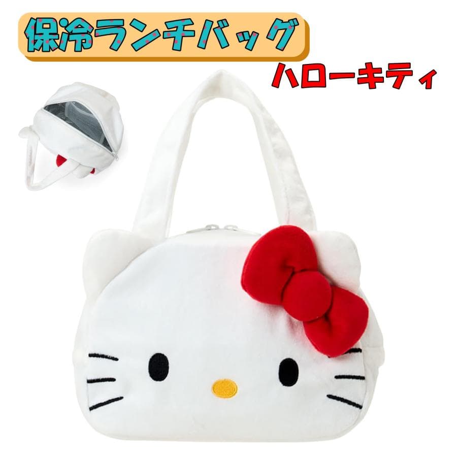ハローキティ 保冷バッグ フェイス型保冷ランチバッグ サンリオ お弁当袋 クーラーバッグ 保冷剤 ポケット付き 通学…