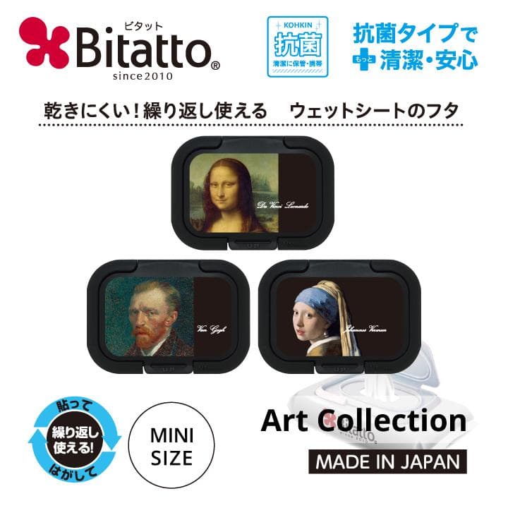抗菌 ビタット アートシリーズ 糸杉のある麦畑 ファンゴッホ モナ・リザ 星月夜 ゴッホ 肖像画 真珠の耳飾りの少女…