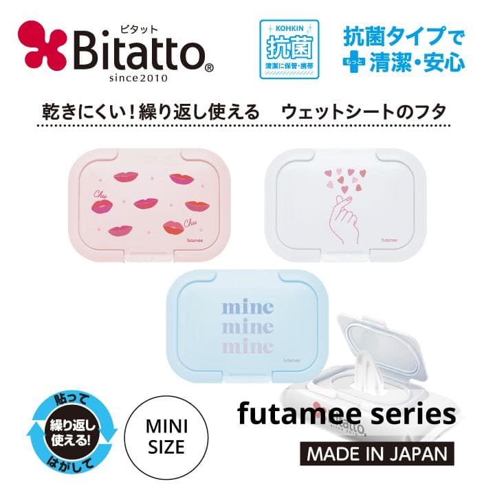 新デザイン! ウェットティッシュ 蓋 ビタット ウェットシートのふた おしりふき ミニサイズ 爆買