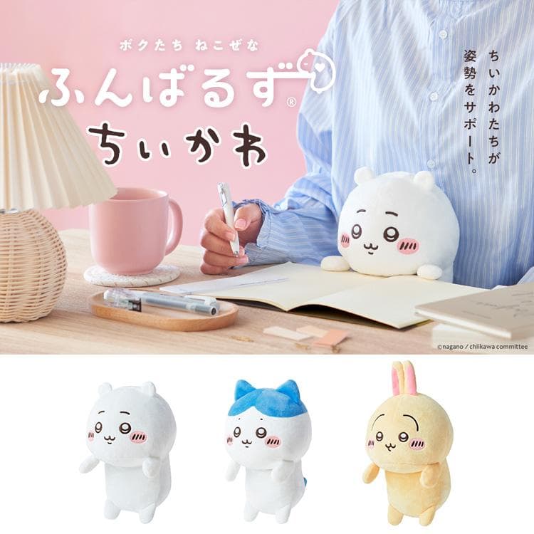 ふんばるず ちいかわ ぬいぐるみ ハチワレ うさぎ 正規販売店 ドリームズ 猫背 姿勢 矯正 椅子 子供 グッズ 腰…