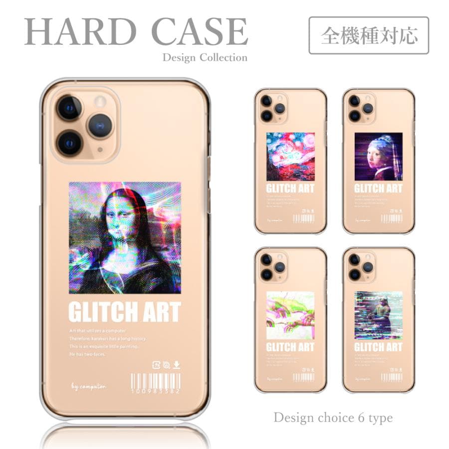 スマホケース 全機種対応 iPhone Android ケース 送料無料 ハード ケース 韓国 絵画 モナリザ…
