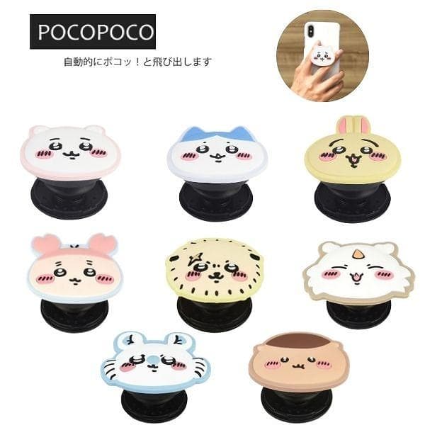 メール便送料無料 ちいかわ ダイカット ソフトPOCOPOCO CK-01 スマホ スマートフォン スマホリング…