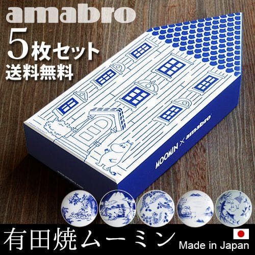 ムーミン 有田焼 moomin × amabro SOMETSUKE アマブロ ソメツケ 《5枚セット》 送料無料…