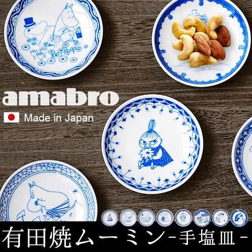 moomin × amabro SOMETSUKE アマブロ ソメツケ 手塩皿 小皿 ムーミン 有田焼 あすつく対応