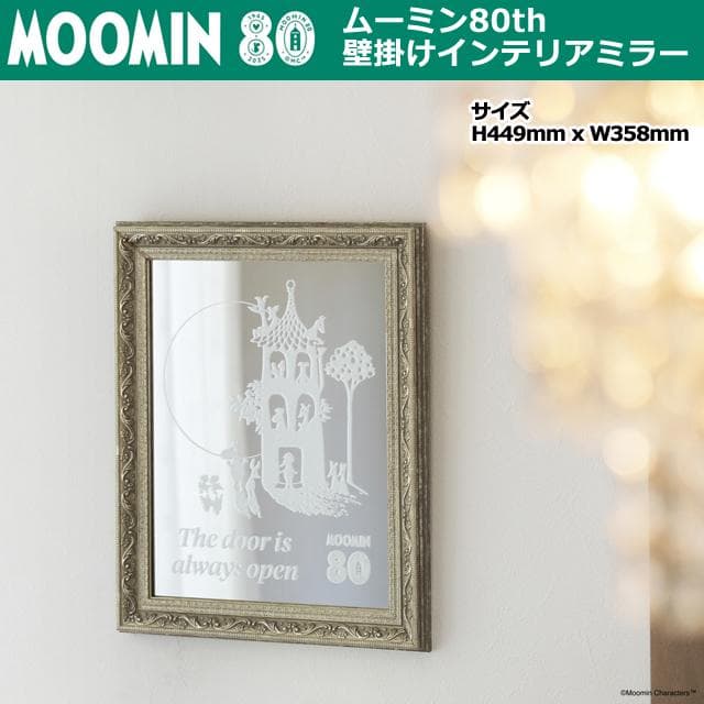 ムーミン80th 壁掛けインテリアミラー(MOOMIN 80周年記念 ウォールミラー H449mmxW358mm…