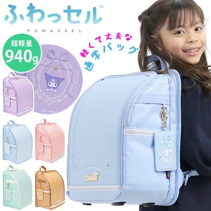 ≪保冷バッグプレゼント≫ ランリュック キッズ リュック ふわっセル サンリオ ランドセルリュック クロミ…