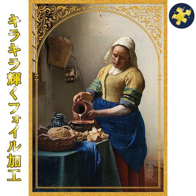 アップルワン 名画「フェルメール」 牛乳を注ぐ女 108ピース【108-083】 ジグソーパズル