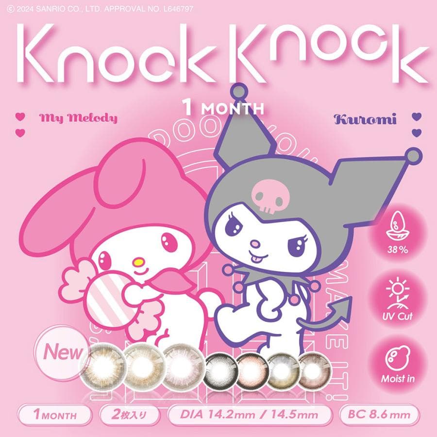 ノックノック ワンマンス KnockKnock 1MONTH (1箱2枚) ( サンリオ マイメロディ クロミ…