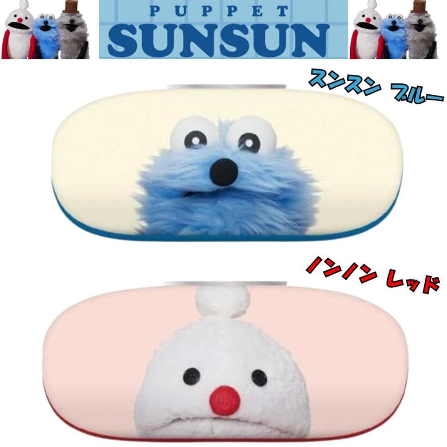 パペットスンスン 眼鏡ケース ブルー クロス付き スンスン ノンノン 眼鏡ケース 雑貨