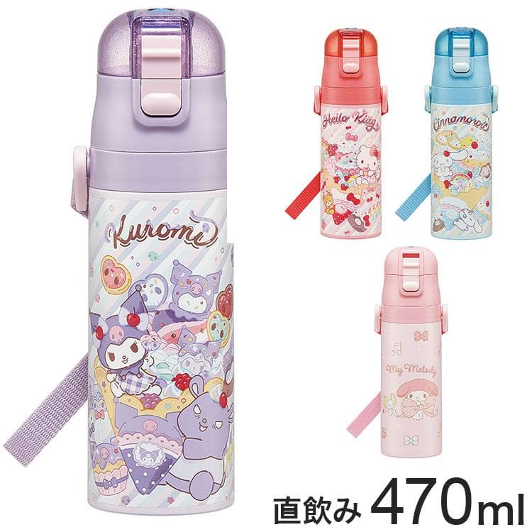 サンリオ 新柄 水筒 キッズ 直飲み 470ml 保冷 ステンレスボトル ワンタッチ クロミ シナモロール…