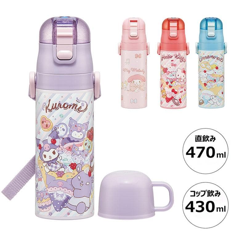 サンリオ 新柄 水筒 キッズ 2WAY仕様 直飲み・コップ飲み 保冷・保温 ステンレスボトル クロミ シナモロール…