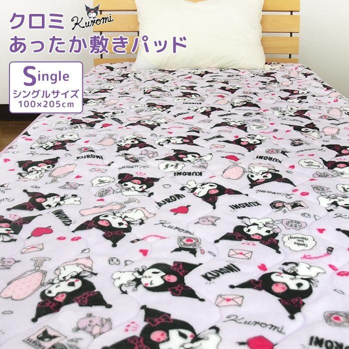 クロミ 敷きパッド シングル 100×205cm あったか フランネル 敷パッド ベッドパッド 敷きパット シーツ…