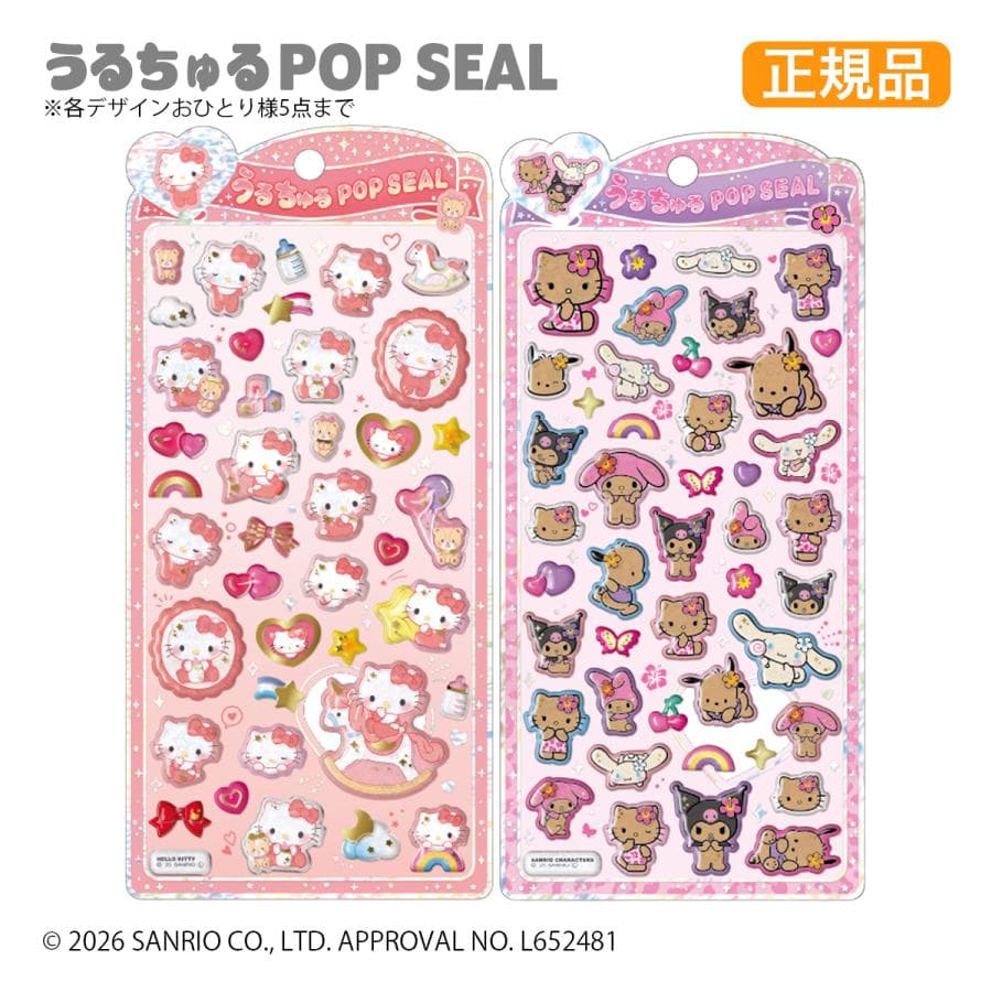 うるちゅるポップシール ハローキティ ベビー サンリオキャラクターズ 日焼け クラックス 正規品 ステッカー 夏 サマー