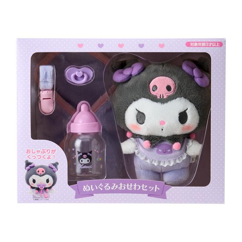 クロミ ぬいぐるみ おせわセット サンリオ Sanrio ベビー ギフト プレゼント 誕生日 クリスマス 3才〜 遊び…
