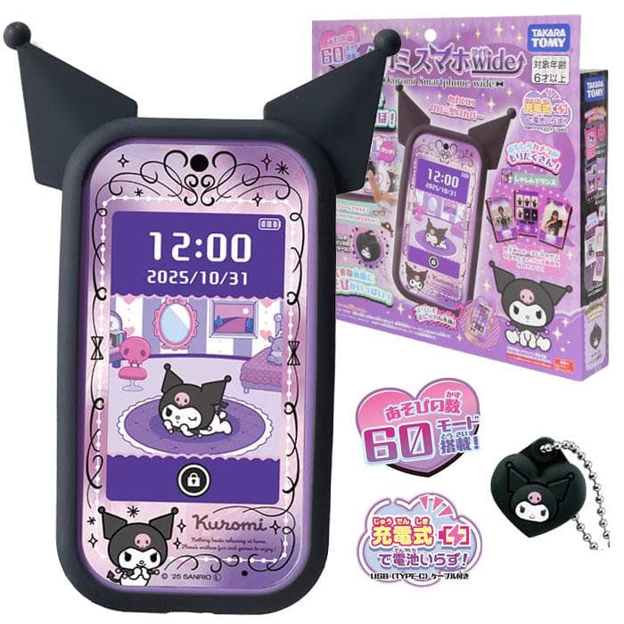クロミ スマホ ワイド | おもちゃ サンリオ