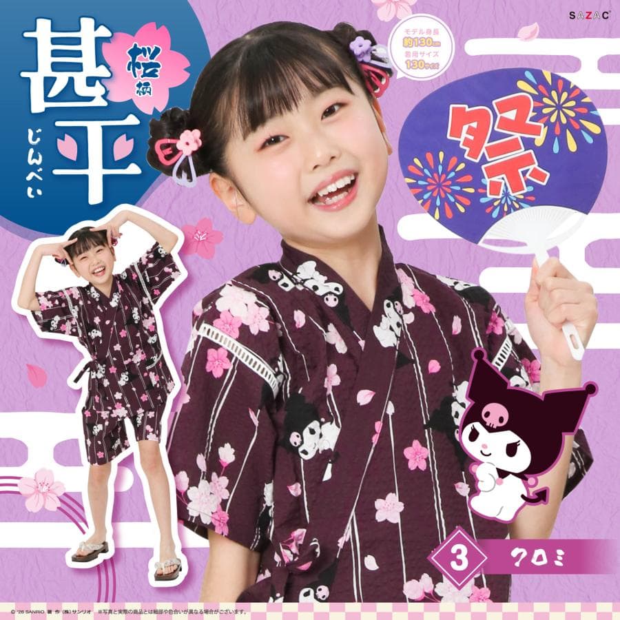 SAZAC サザック SAN-2049D/F/H クロミ 桜柄KIDS甚平 ルームウェア 部屋着 子ども用甚平