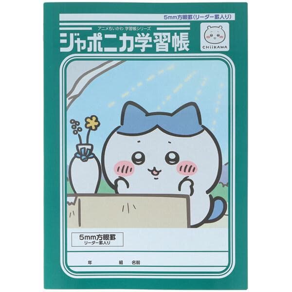 ちいかわ ジャポニカ学習帳 B5 5mm方眼罫 リーダー罫入り ハチワレ ノート 両A面 アニメ レトロ かわいい…