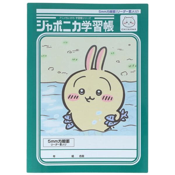 ちいかわ ジャポニカ学習帳 B5 5mm方眼罫 リーダー罫入り うさぎ ノート 両A面 アニメ レトロ かわいい…