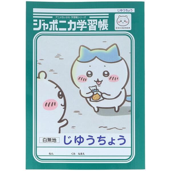 ちいかわ ジャポニカ学習帳 B5 じゆうちょう ハチワレ 自由 フリー 白無地 両A面 アニメ レトロ かわいい…