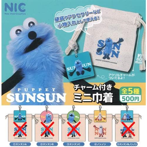 パペットスンスン チャーム付きミニ巾着【ノンノン】単品
