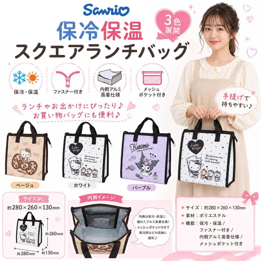 サンリオ 保冷保温バッグ ハローキティ クロミ ランチバッグに最適 sanrio21