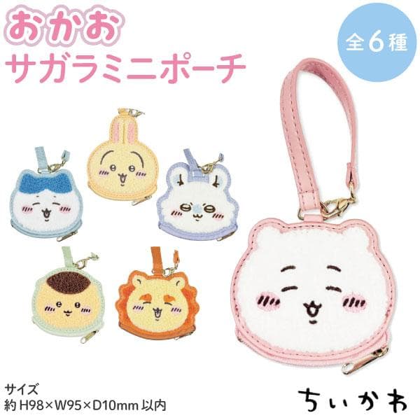 ちいかわ おかお サガラ ミニポーチ 1個 チャーム 小物入れ 小銭入れ うさぎ ハチワレ モモンガ サガラ刺繍…