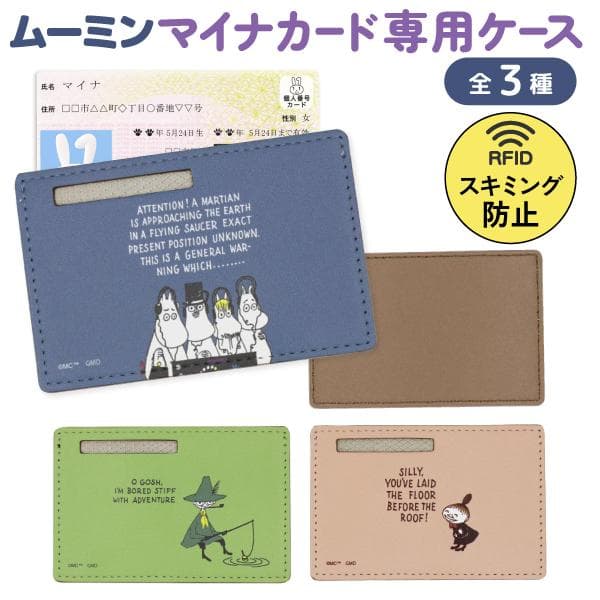 クロスロード MOOMIN ムーミン マイナンバーカード 専用ケース PUレザー1個 保険証 マイナンバー 個人情報…