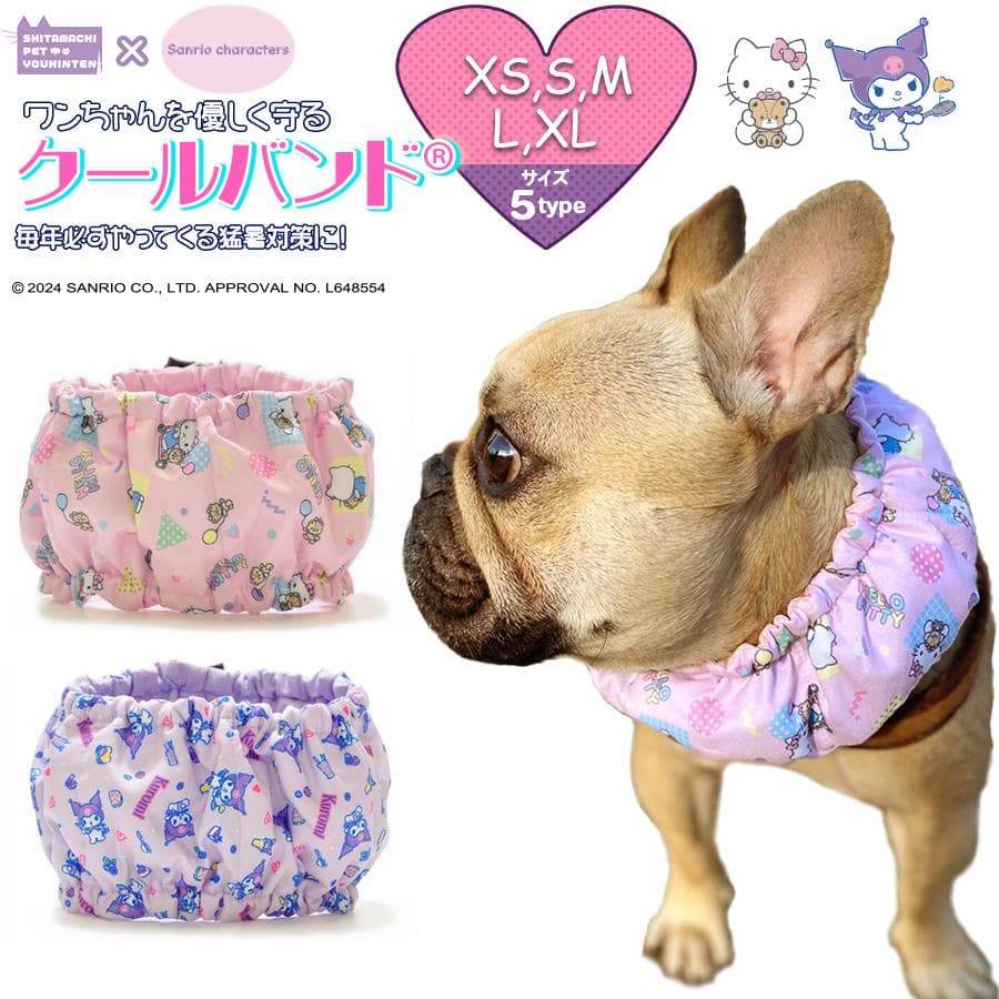 【サンリオ キャラクターズ コラボ】犬用 クールバンド&保冷剤 ハローキティ クロミ キティちゃん クロミちゃん…