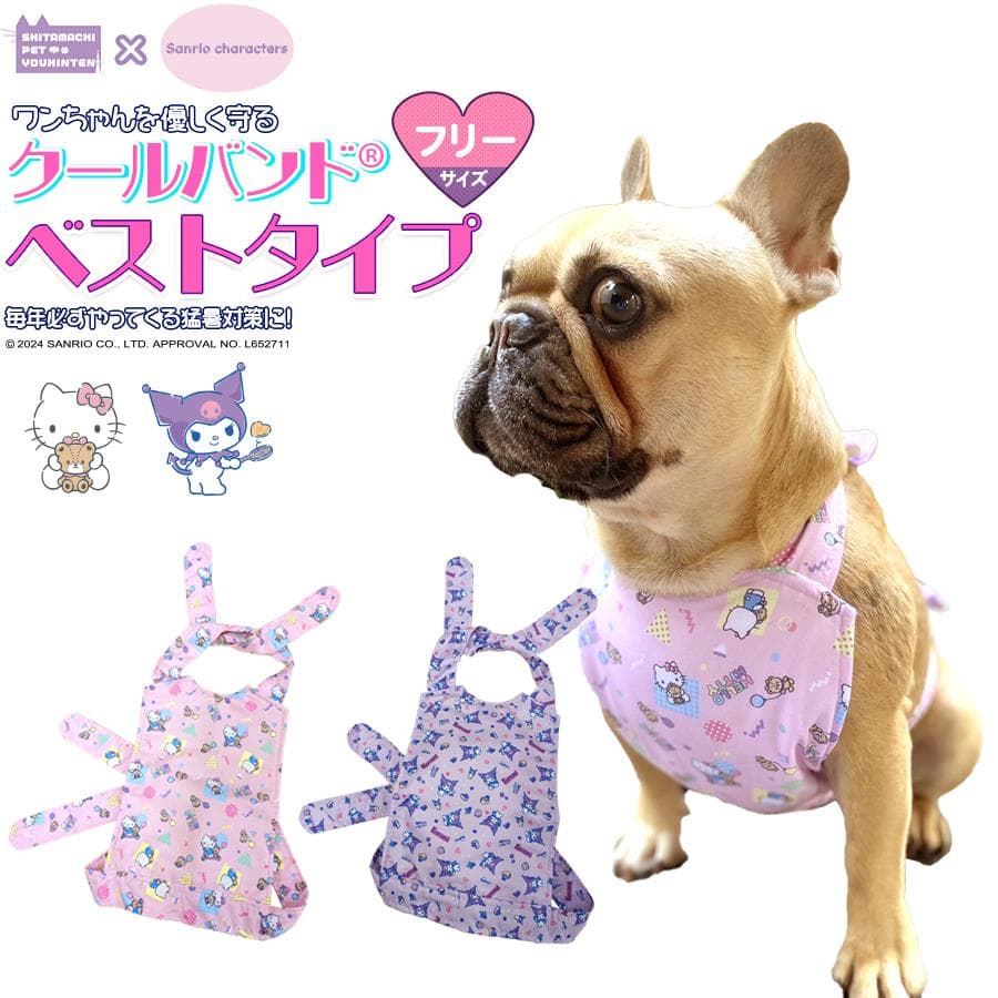 【サンリオ キャラクターズ コラボ】犬用 クールベスト&保冷剤 ハローキティ クロミ キティちゃん クロミちゃん…