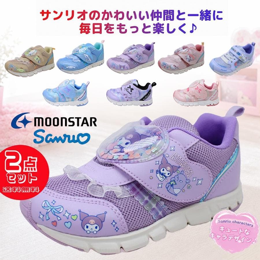 2足で8074円 サンリオ ムーンスター キッズ スニーカー SA 042 038 035 シナモロール クロミ…