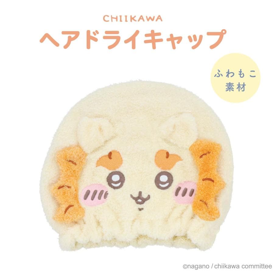 ちいかわ 吸水キャップ ヘアドライキャップ < シーサー > CW34880