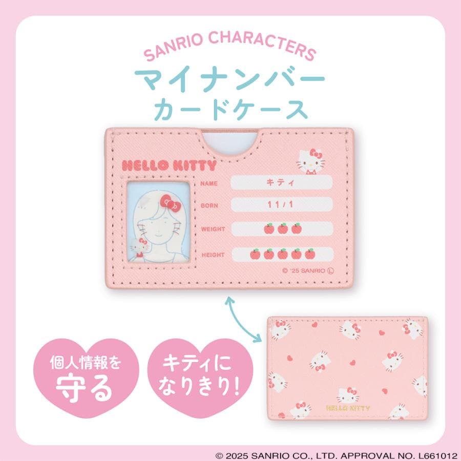 サンリオキャラクターズ マイナンバーカードケース < ハローキティ > KT30472