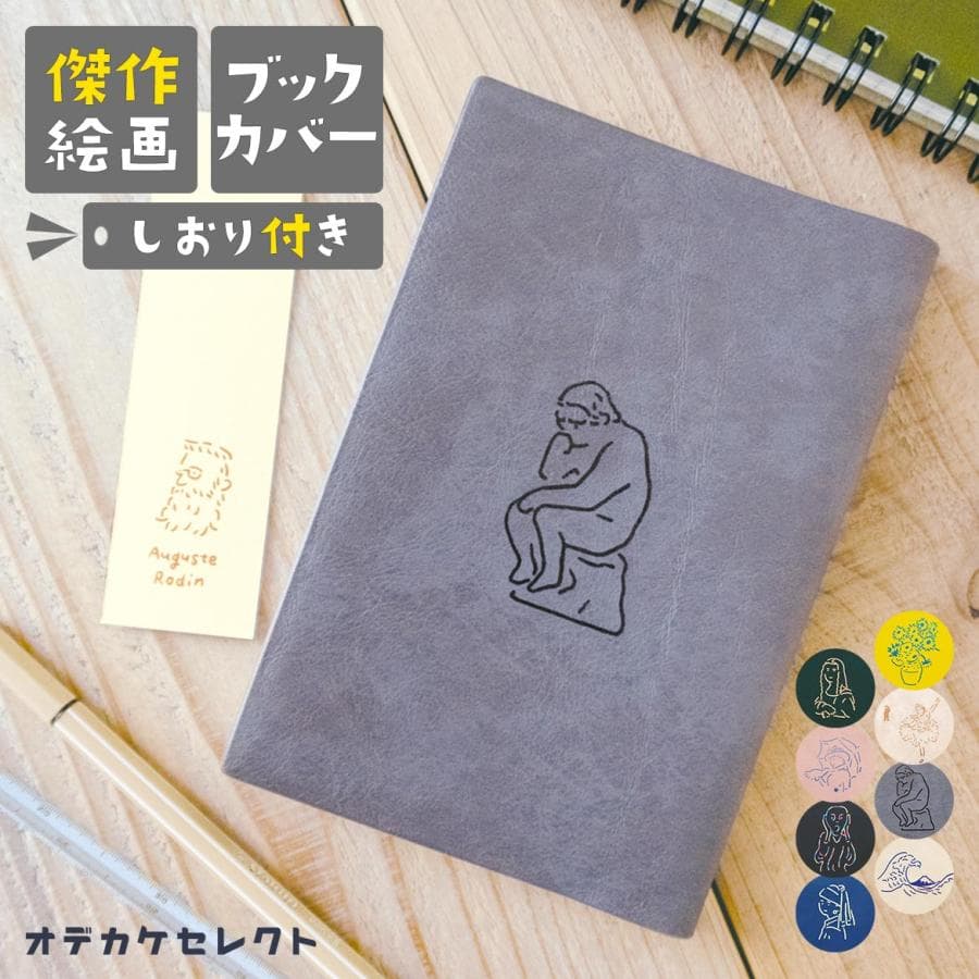 ブックカバー 文庫 かわいい おしゃれ 文庫本 ギフト 文庫本カバー 手帳 A6 本 カバー 書店 フェルメール…