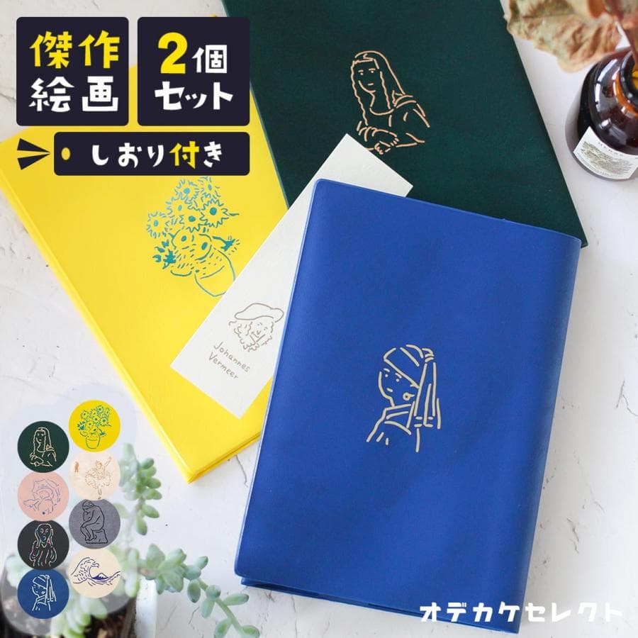 ブックカバー 文庫 しおり付き プレゼント かわいい おしゃれ 絵画 フェルメール ゴッホ ひまわり文庫本 ギフト…