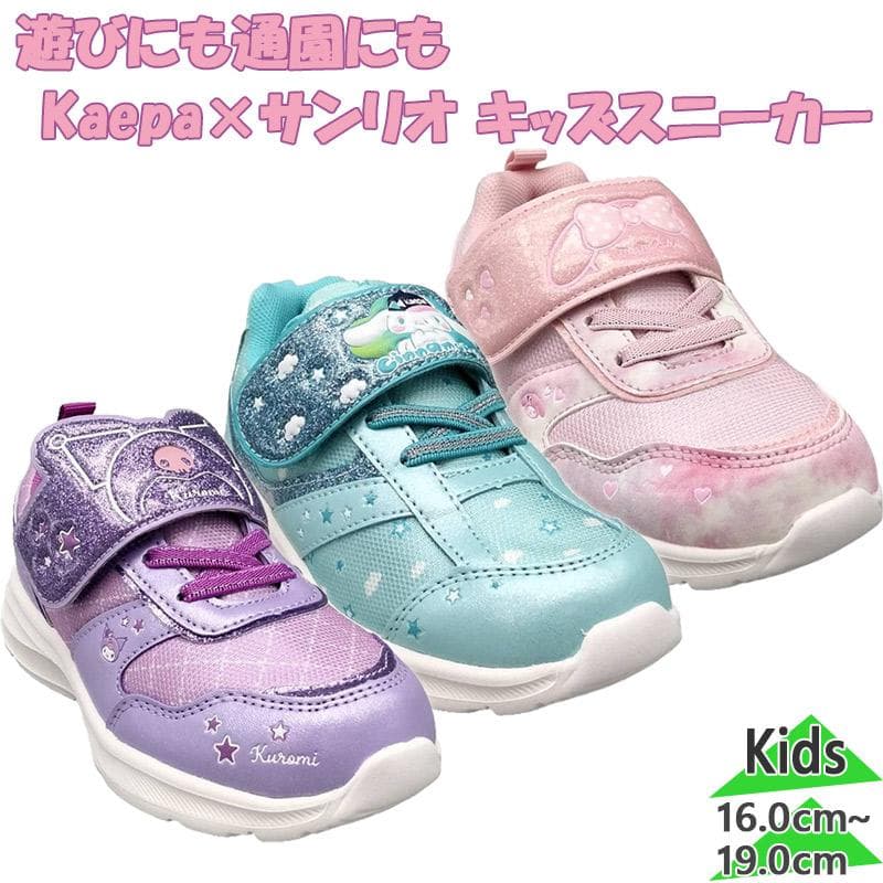 ケイパ ジュニア キッズ サンリオ マイメロディ クロミ シナモロール 子ども靴 女の子 キャラクター 靴 シューズ…