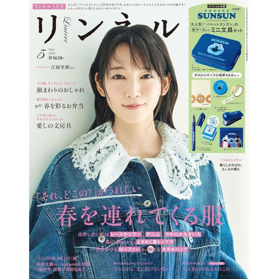 リンネル 2026年5月号 【付録 パペットスンスン 缶ケース入りミニ文具セット付き】