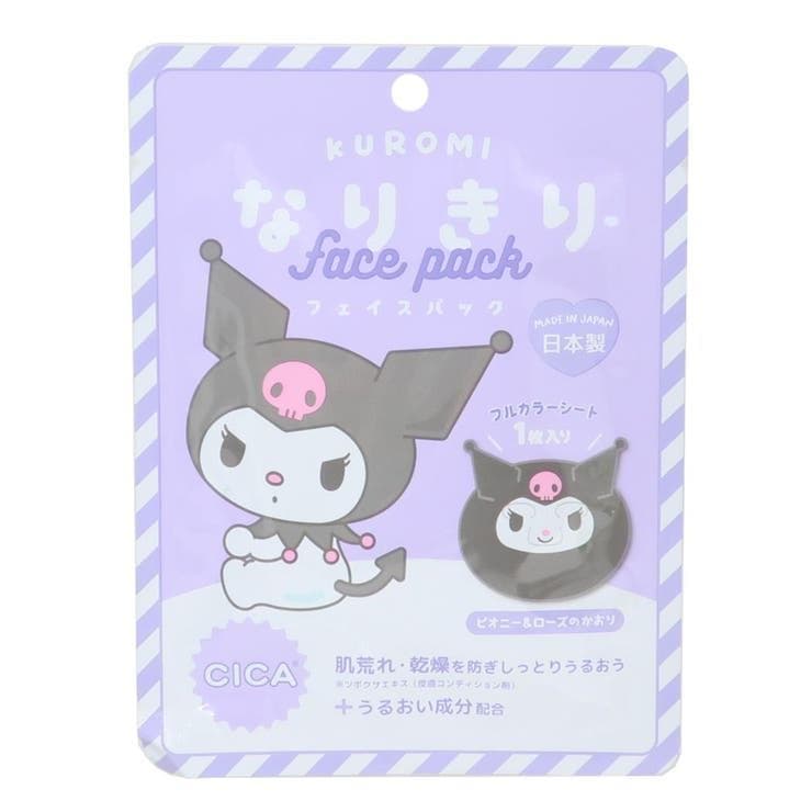 コスメ雑貨 なりきりフェイスパック クロミ サンリオ 山野紙業 フェイスマスク 保湿 スキンケア 爆買
