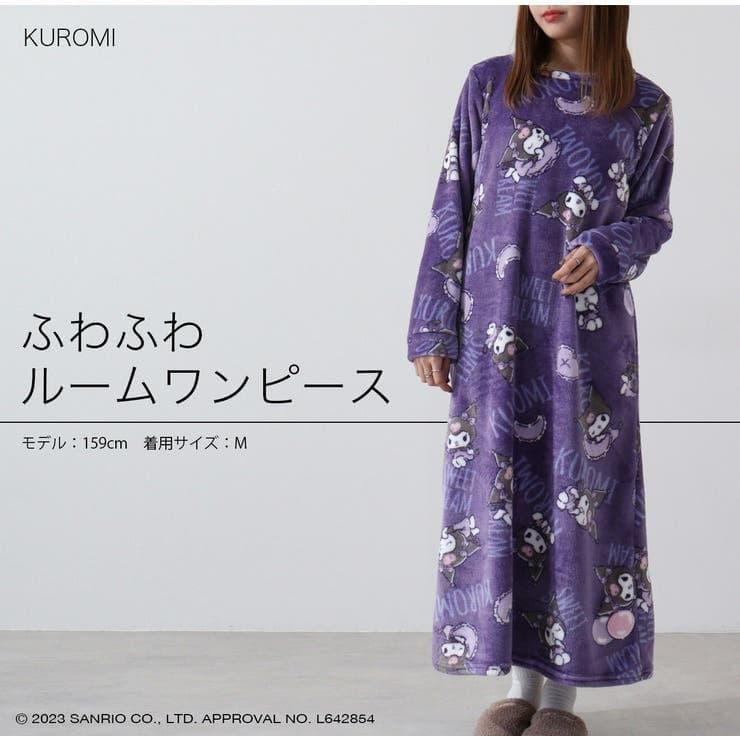 クロミ ルームウェア ワンピース もこふわ ボアフリース フリース 冬 サンリオキャラクターズ